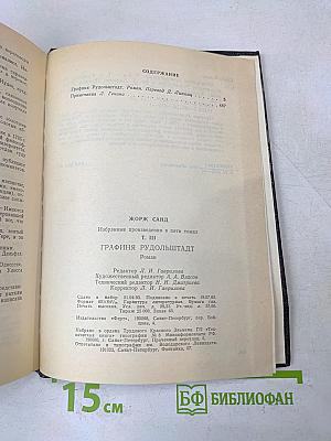 Графиня Рудольштадт. Том третий