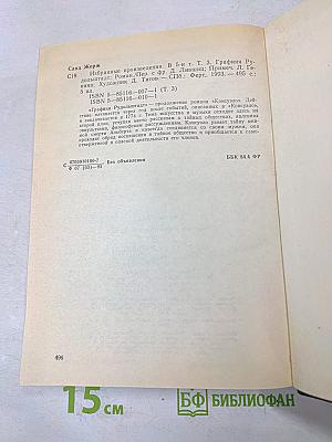 Графиня Рудольштадт. Том третий