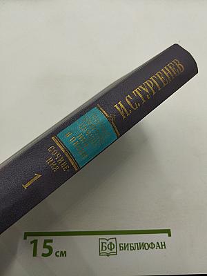 Сочинения. Том 1: Стихотворения, поэмы, статьи и рецензии, прозаические наброски 1834-1849