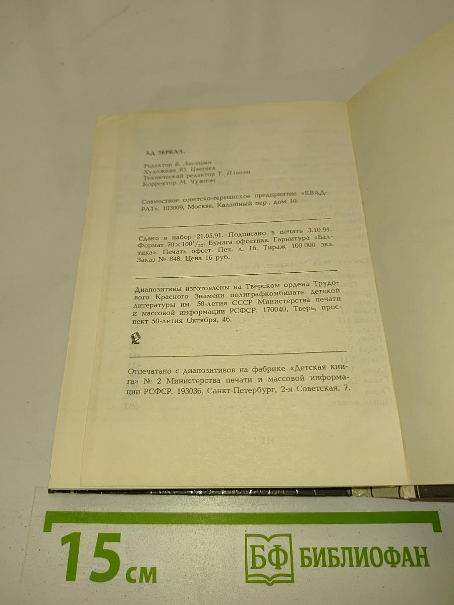 Аа зеркал