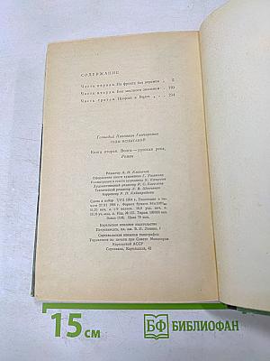 Годы испытаний