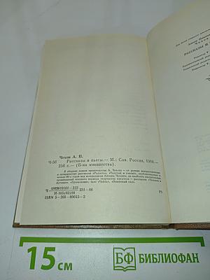 Рассказы и пьесы