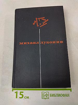 Избранные стихотворения и поэмы. Том 1. Стихотворения