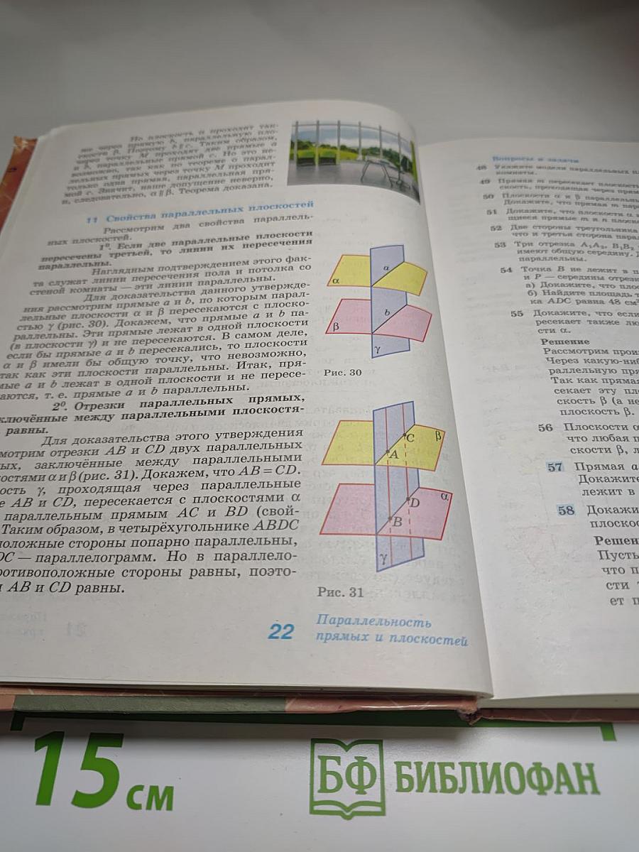 Геометрия 10-11 классы. Базовый и углублённый уровни