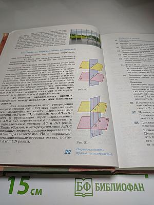 Геометрия 10-11 классы. Базовый и углублённый уровни