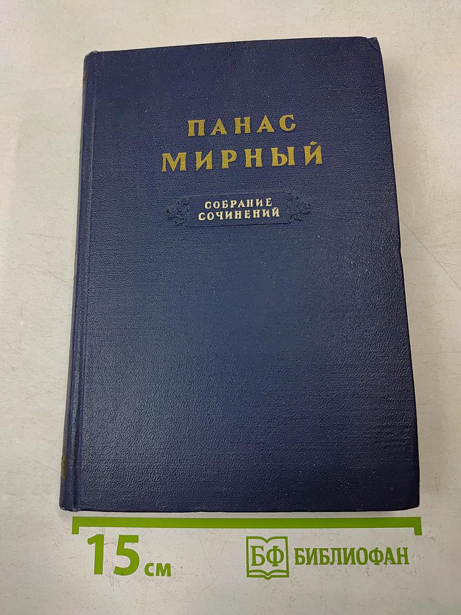 Собрание сочинений в четырех томах. Том 3