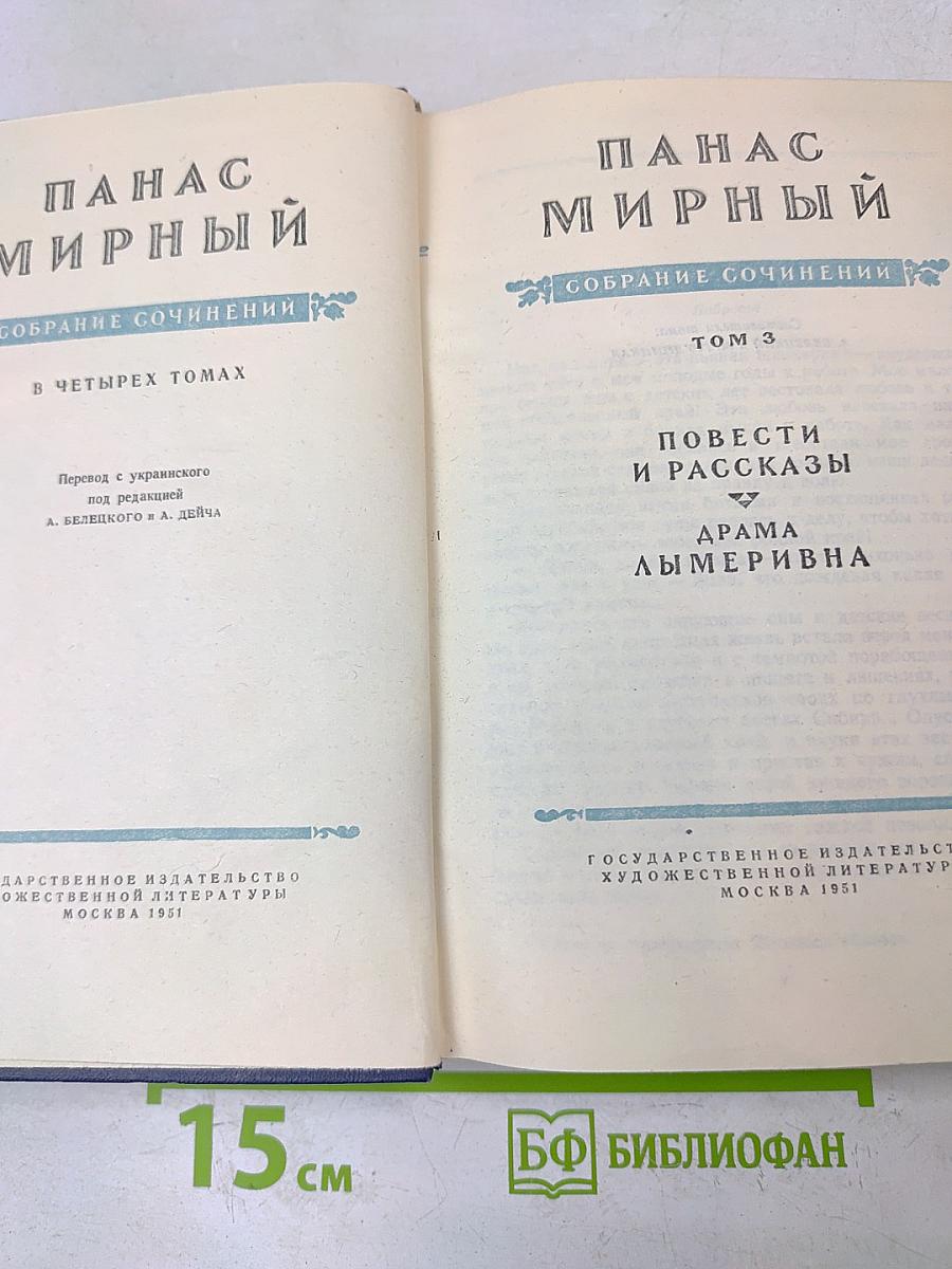 Собрание сочинений в четырех томах. Том 3