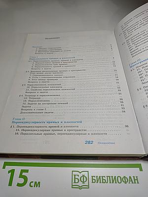 Геометрия 10-11 классы. Базовый и углублённый уровни