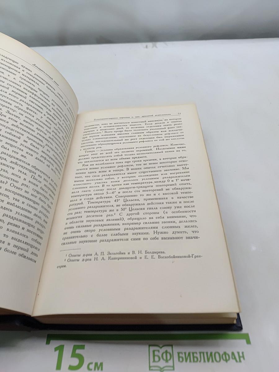Избранные труды. Том III. Книга первая