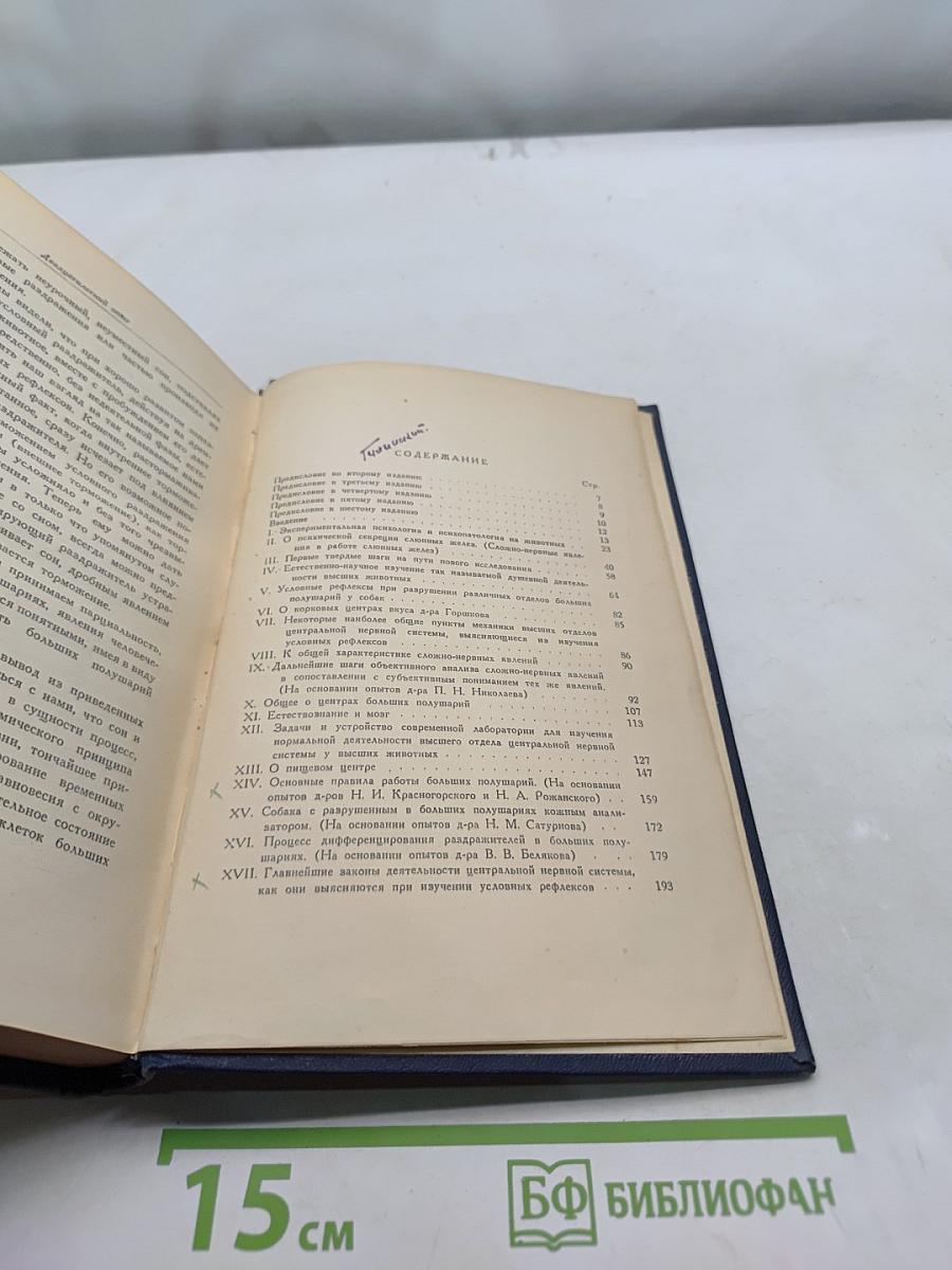 Избранные труды. Том III. Книга первая