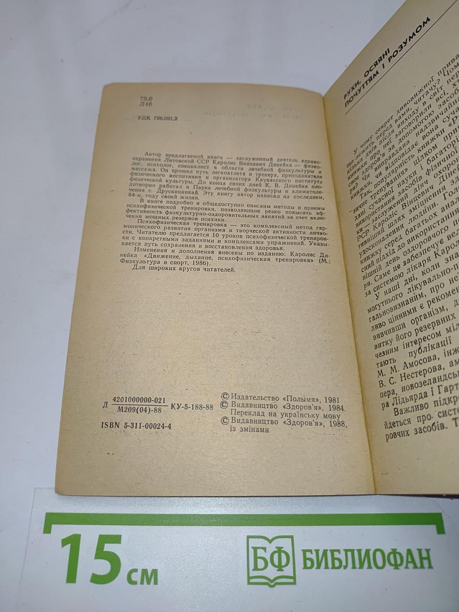 Рух, дихання, психофізичне тренування