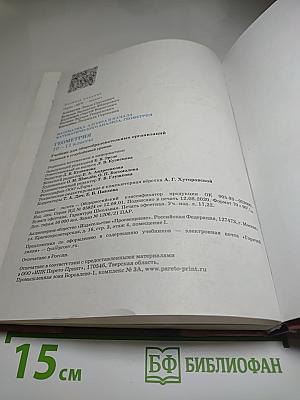 Геометрия 10-11 классы. Базовый и углублённый уровни