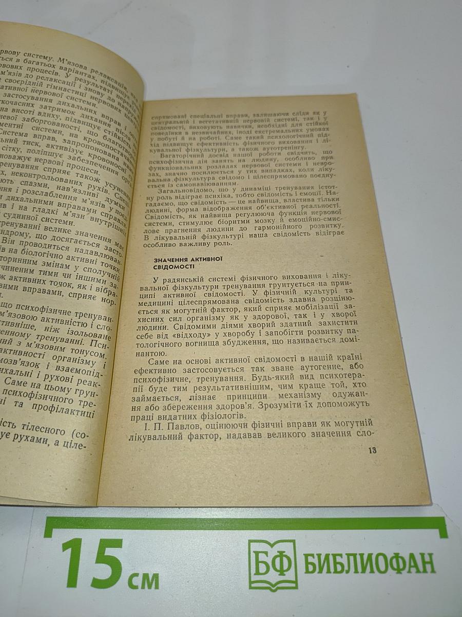 Рух, дихання, психофізичне тренування