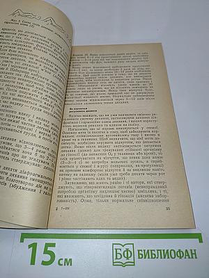 Рух, дихання, психофізичне тренування