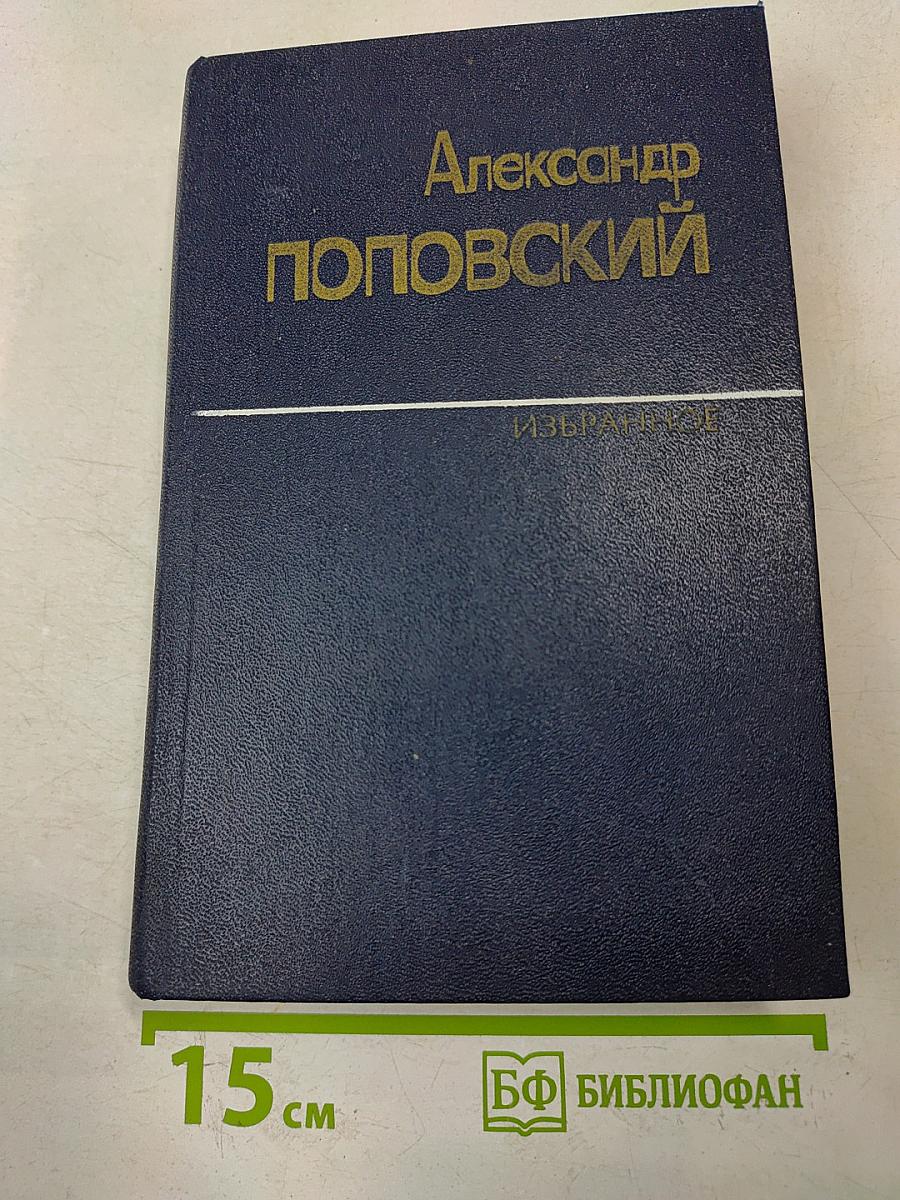 Избранные произведения в двух томах. Том второй. Повести