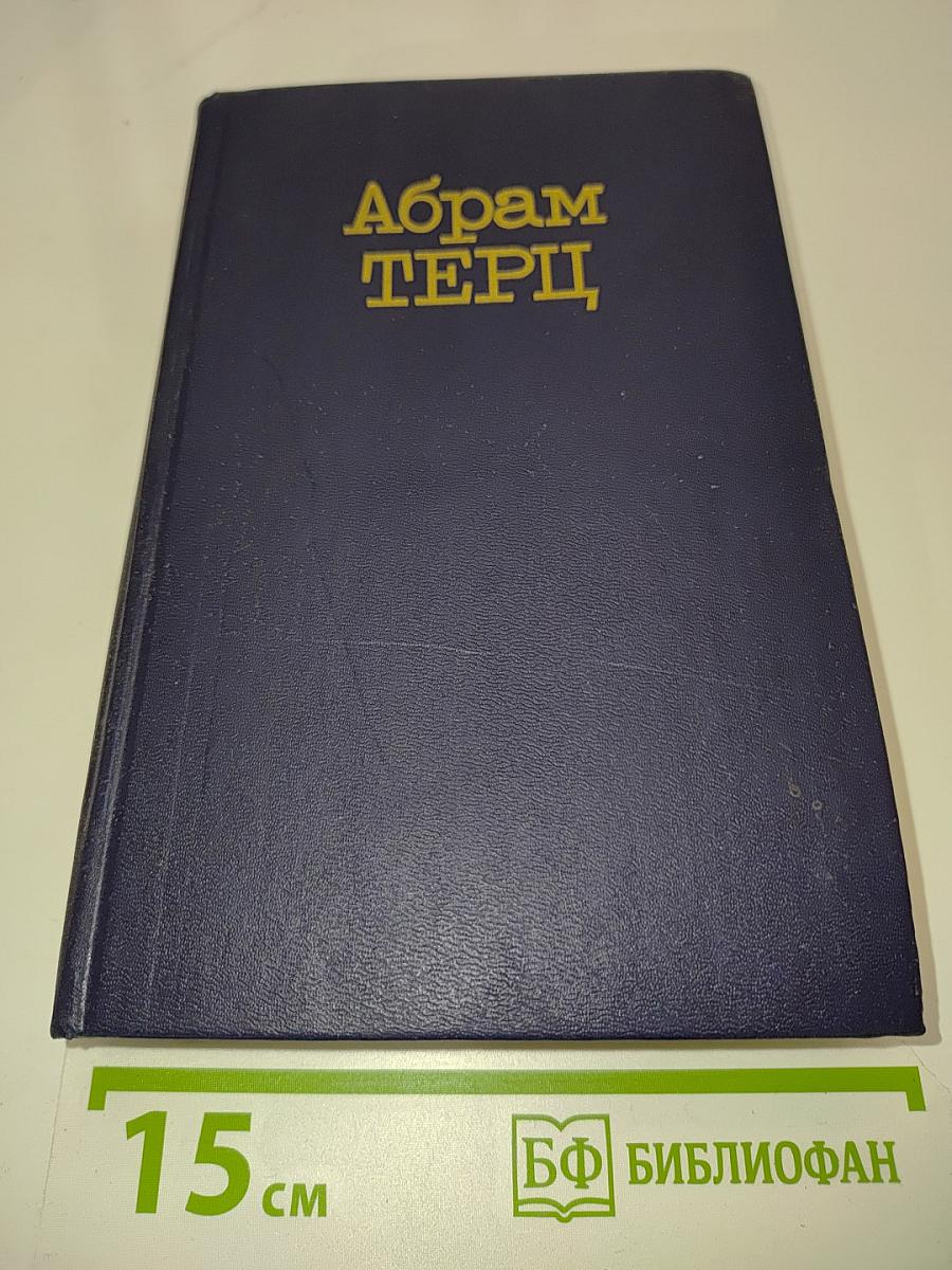 Собрание сочинений в двух томах. Том 2