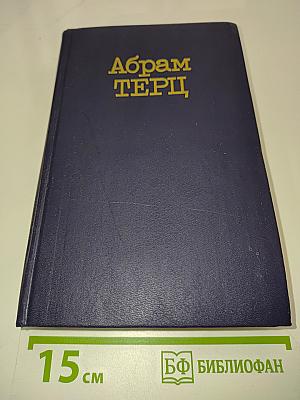 Собрание сочинений в двух томах. Том 2