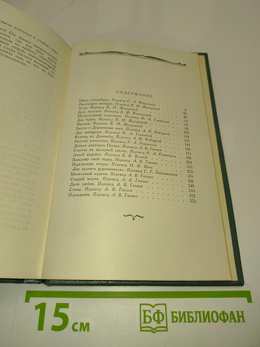 Рассказы (1894-1907). Том 8
