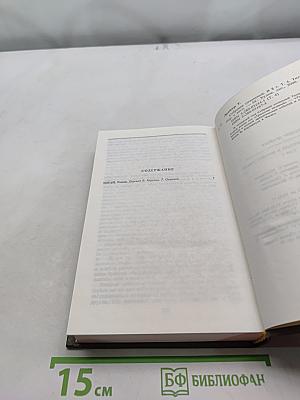 Собрание сочинений. Том четвертый