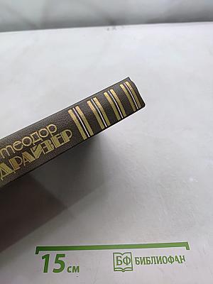 Собрание сочинений. Том четвертый
