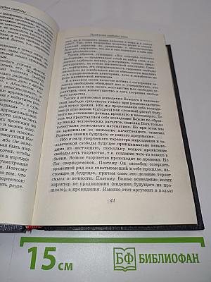 Трагедия свободы. Сочинения. Том 1