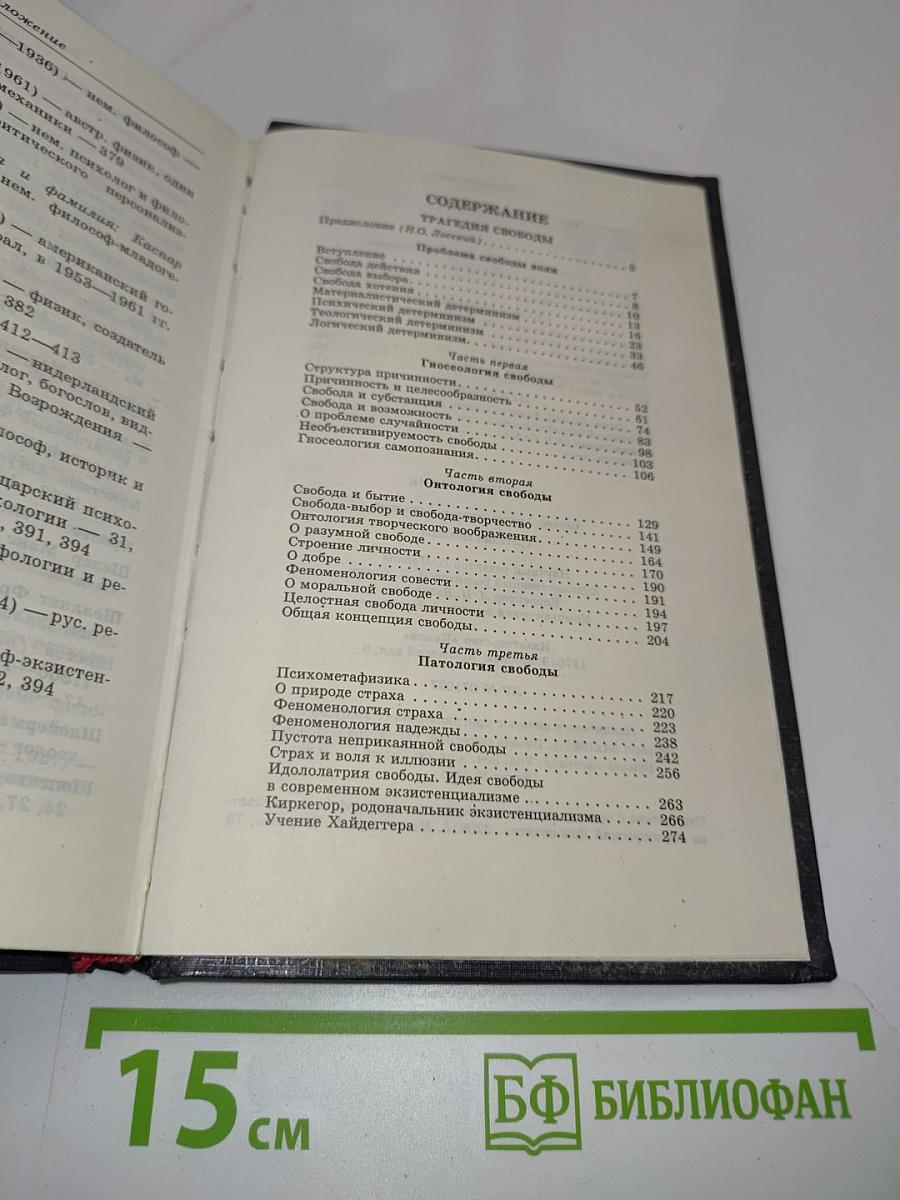 Трагедия свободы. Сочинения. Том 1