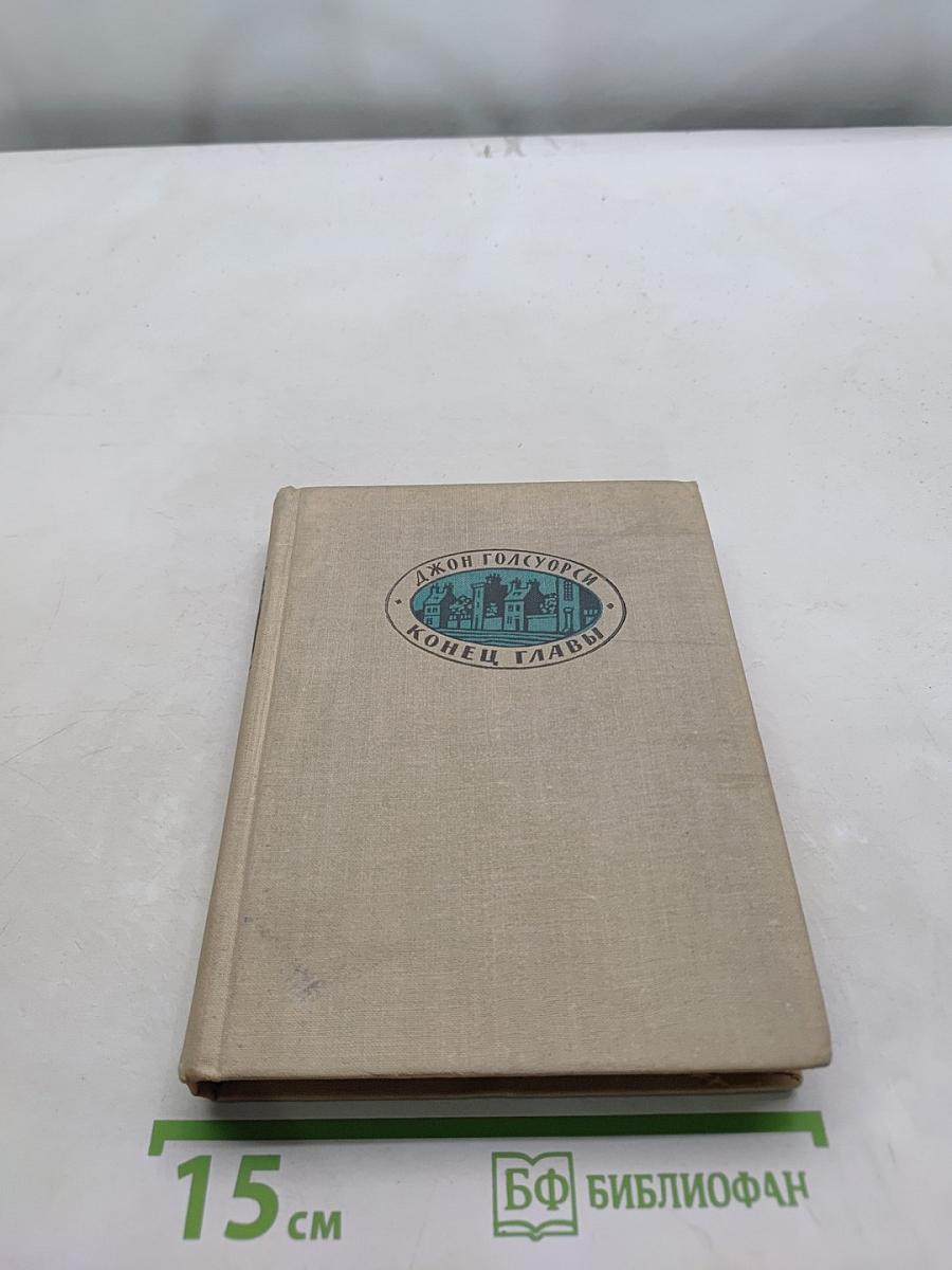 Конец главы. Книга вторая. Пустыня в цвету