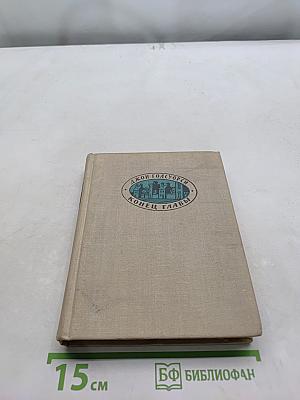 Конец главы. Книга вторая. Пустыня в цвету