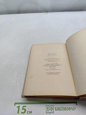 Конец главы. Книга вторая. Пустыня в цвету