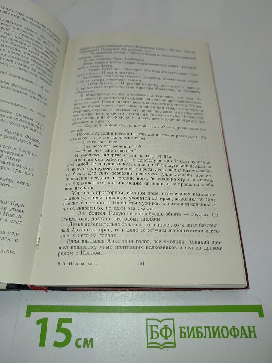 Вечный зов. Книга 1