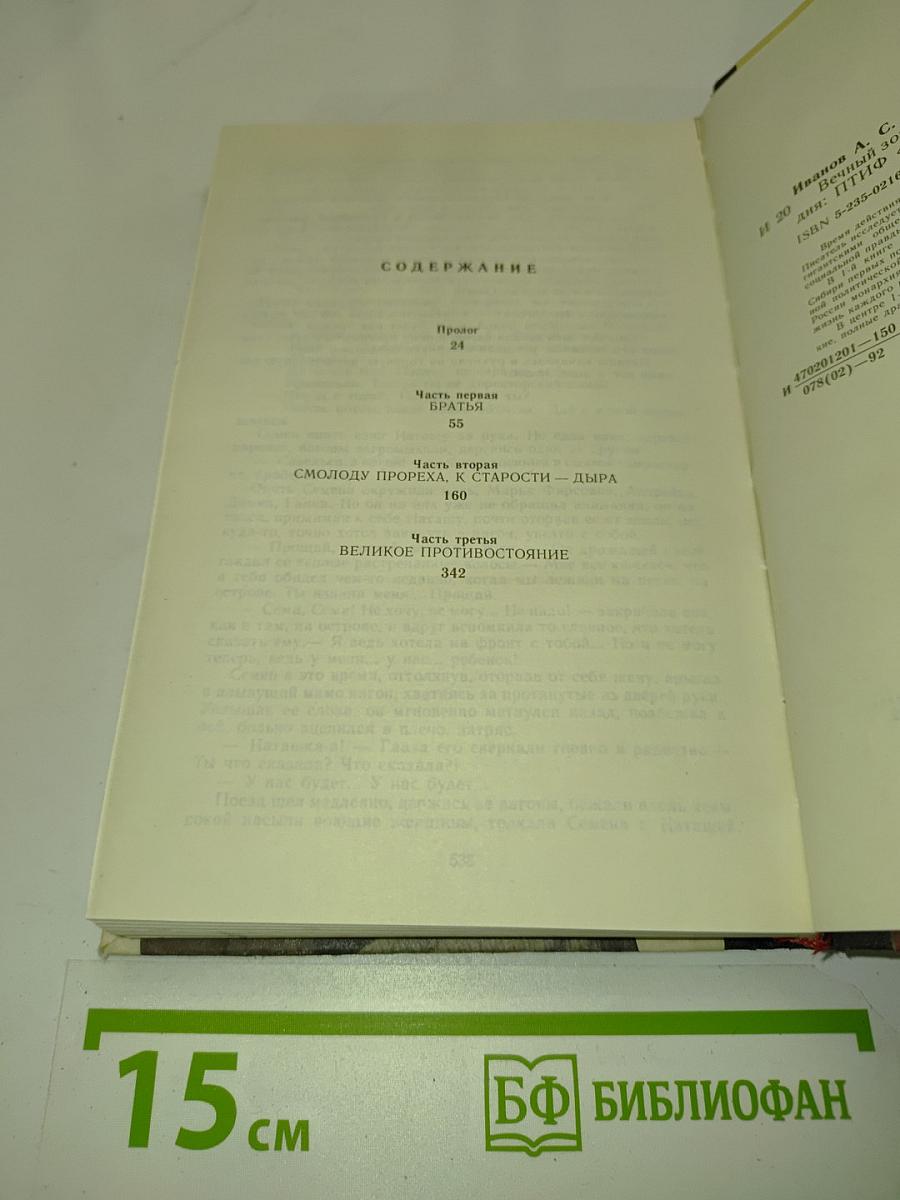 Вечный зов. Книга 1