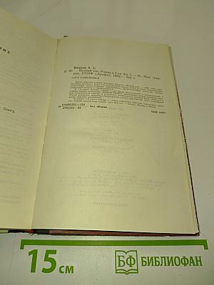 Вечный зов. Книга 1