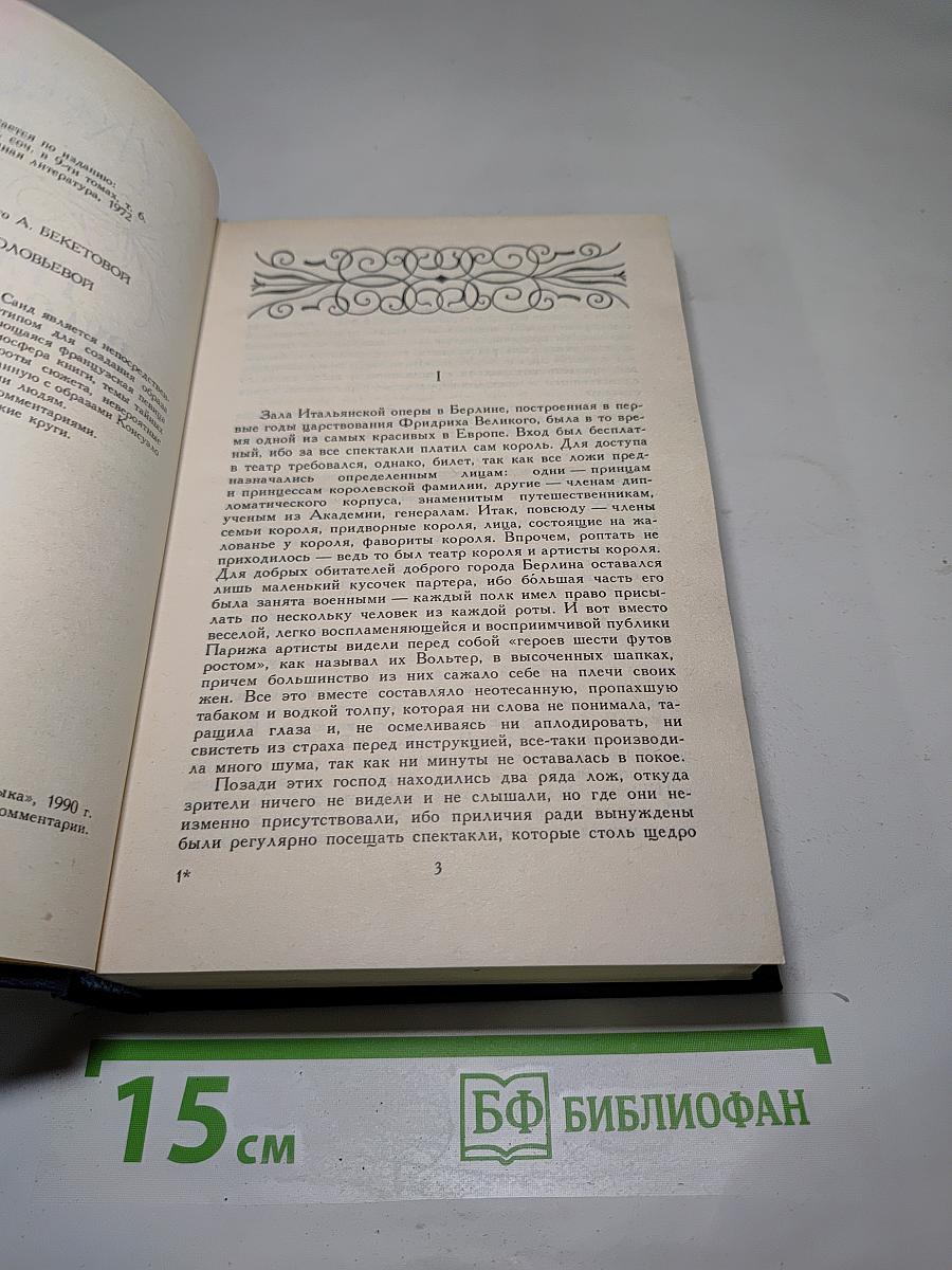 Графиня Рудольштадт