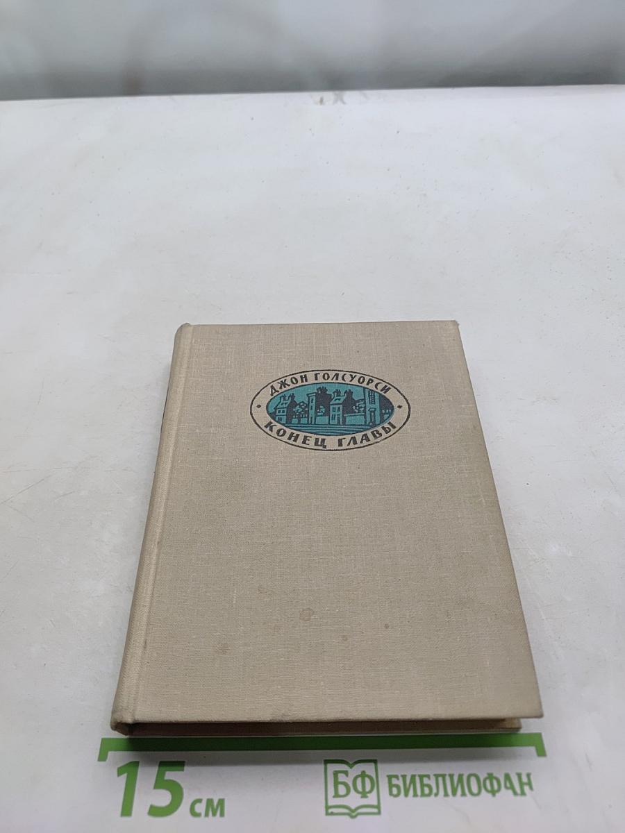 Конец главы. Книга вторая. Пустыня в цвету