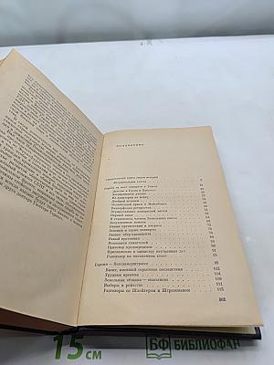 Я был королевско-прусским советником