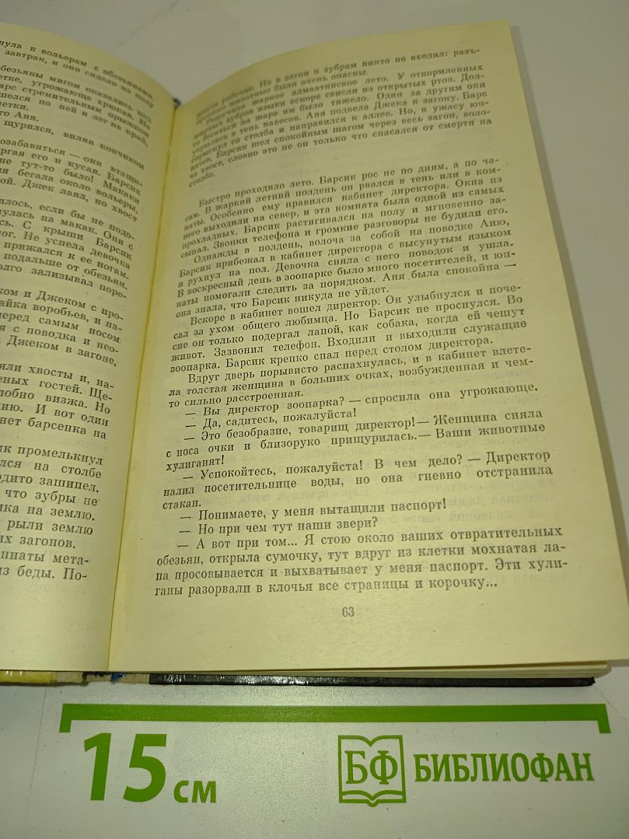Окно в природу. Избранное в двух томах. Том первый