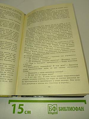 Окно в природу. Избранное в двух томах. Том первый