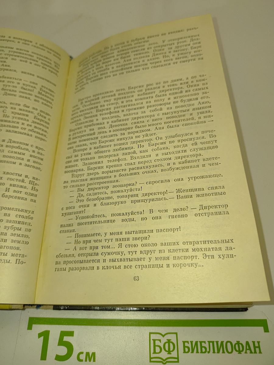 Окно в природу. Избранное в двух томах. Том первый