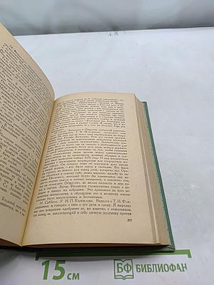 Дневник. Том 3. 1868-1877
