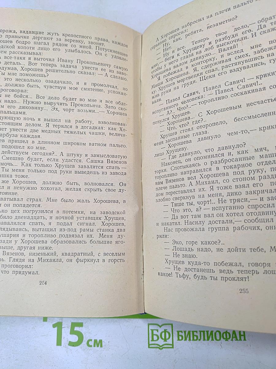 Том второй. Повести. Рассказы
