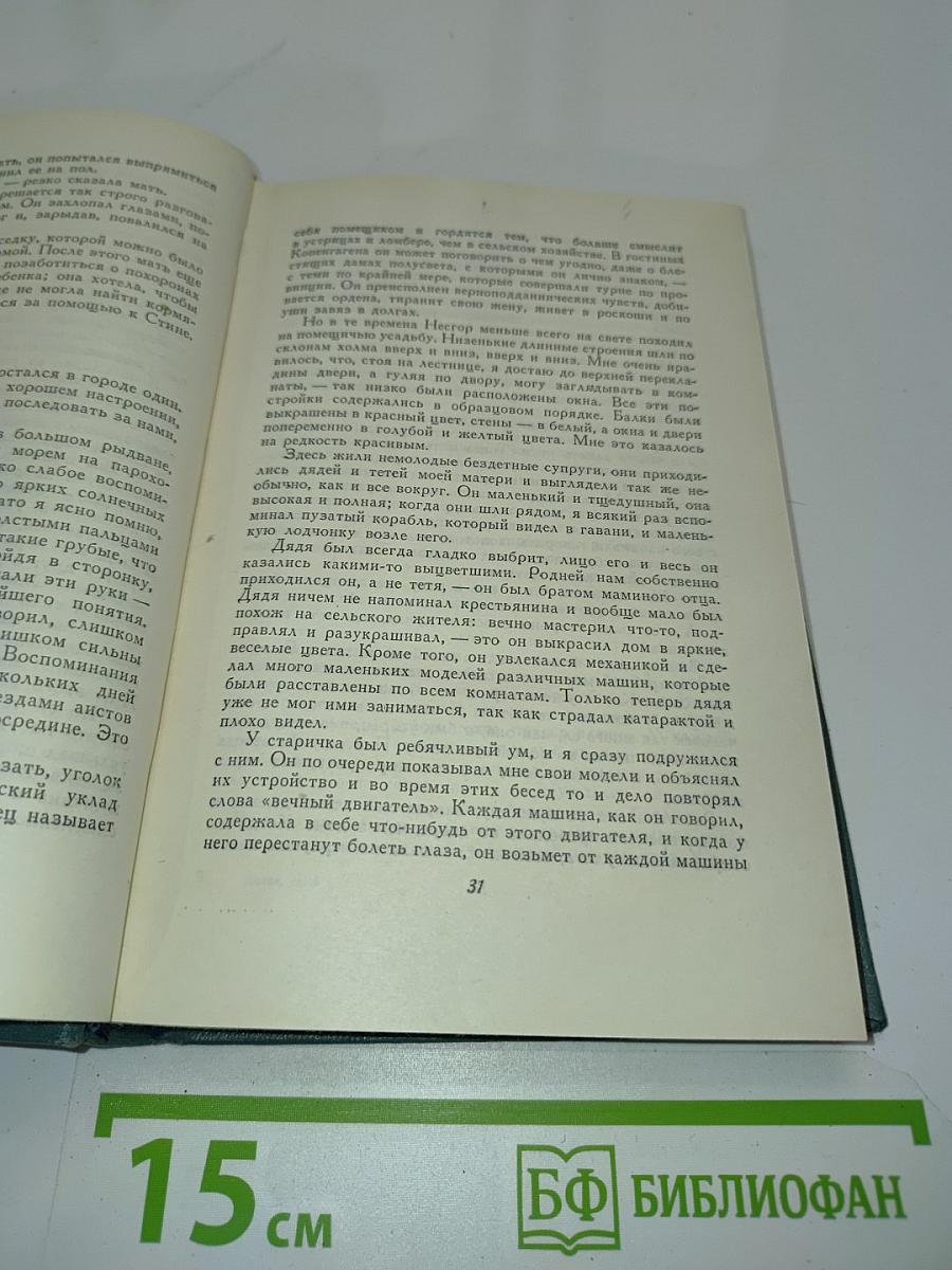 Мартин Андерсен Нексе. Ранние повести. «Люди с Дангора». Драма. Том 6