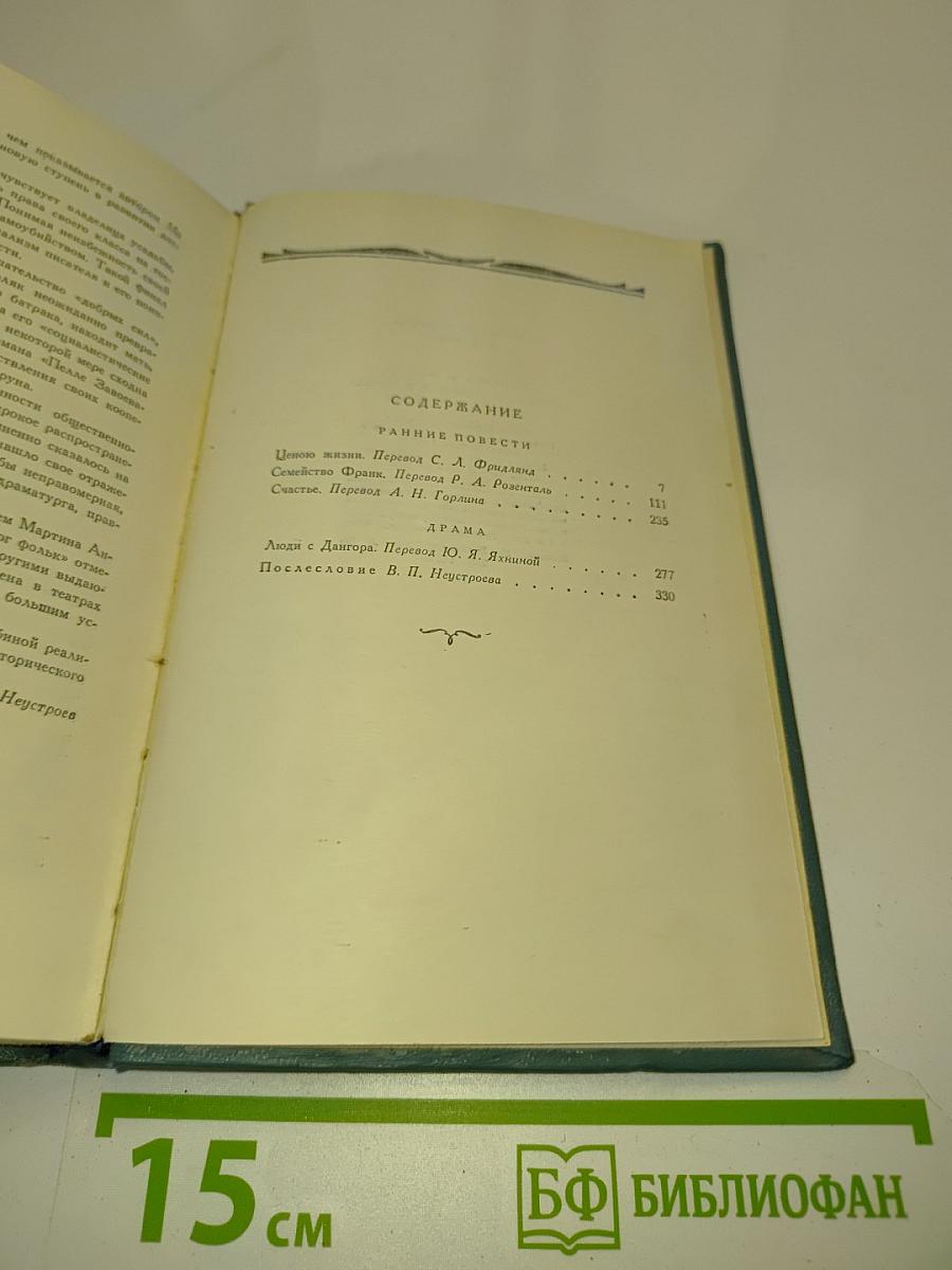 Мартин Андерсен Нексе. Ранние повести. «Люди с Дангора». Драма. Том 6