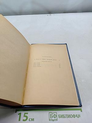 Избранные произведения в двух томах. Том третий. Испанский дневник