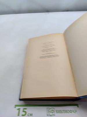 Избранные произведения в двух томах. Том третий. Испанский дневник