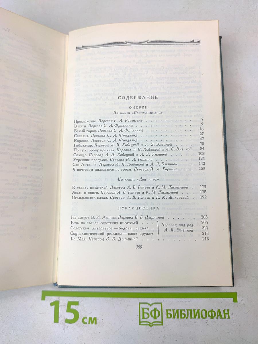 Собрание сочинений в десяти томах. Том 10. Очерки. Публицистика (1924-1953)