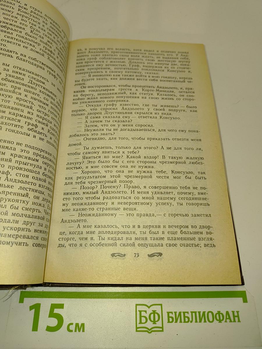 Консуэло. Книга первая