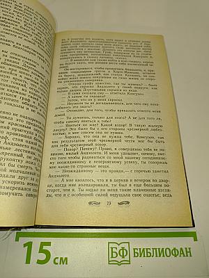 Консуэло. Книга первая