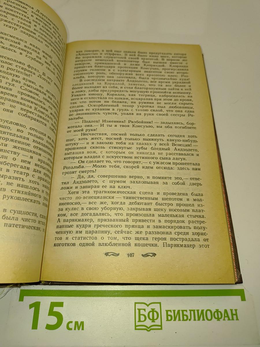 Консуэло. Книга первая