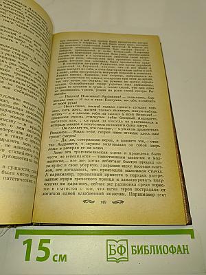 Консуэло. Книга первая