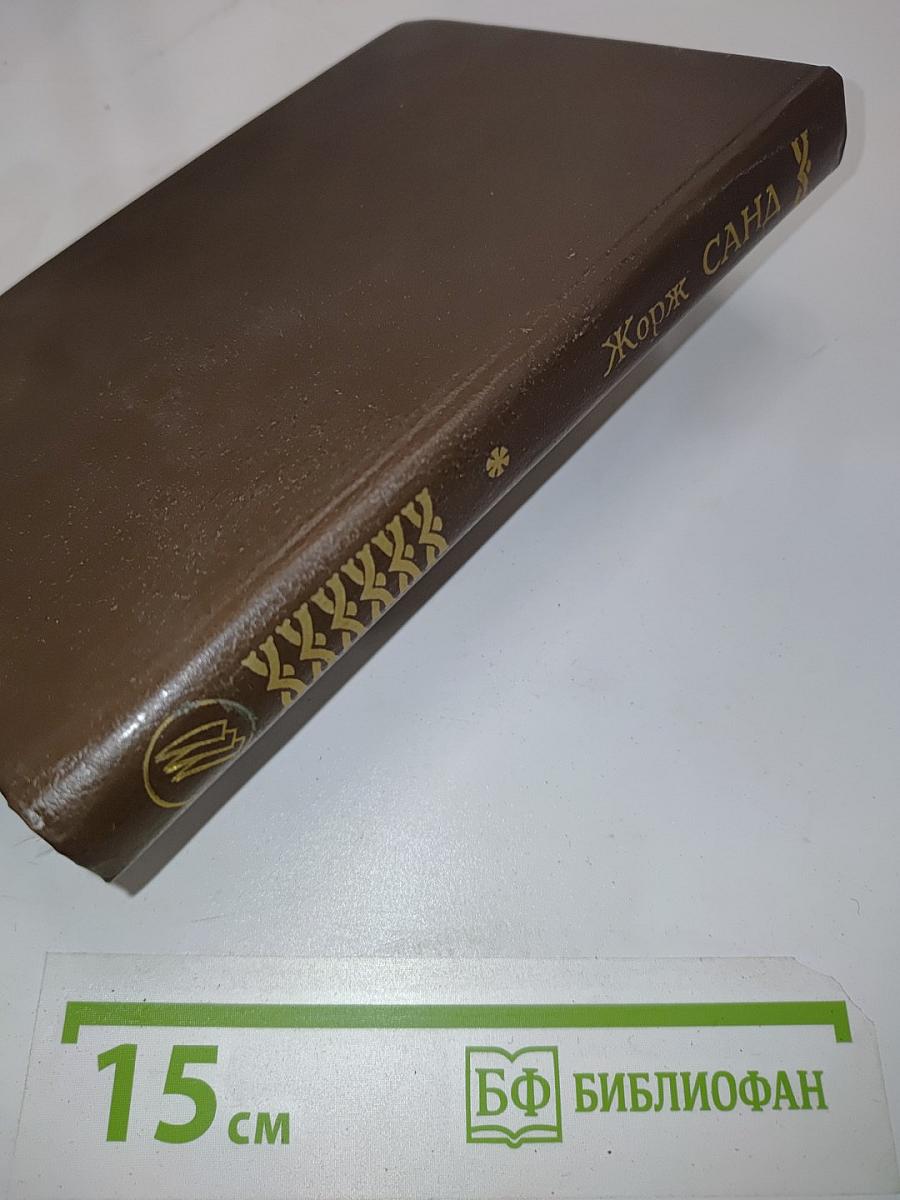 Консуэло. Книга первая